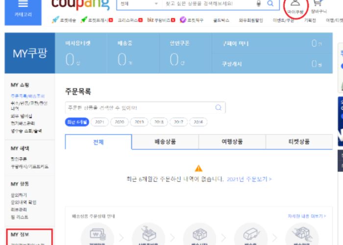 Cách mua hàng trên Coupang Hàn Quốc